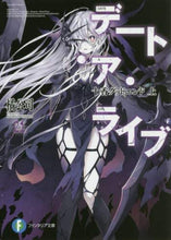 画像をギャラリービューアに読み込む, ＃橘　公司　著 ＃デート・ア・ライブ　　２１　十香グッドエ ﾀﾁﾊﾞﾅｺｳｼ :9784040732671
