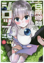 画像をギャラリービューアに読み込む, ちると / 白魔導師シロップさん１
