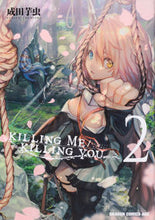 画像をギャラリービューアに読み込む, ＃成田　芋虫 ＃ＫＩＬＬＩＮＧ　ＭＥ／ＫＩＬＬＩＮＧ　２ ﾅﾘﾀｲﾓﾑｼ :9784040733562
