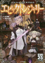画像をギャラリービューアに読み込む, ＃エピックトレジャリー :9784040733715
