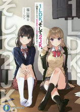 画像をギャラリービューアに読み込む, ＃福山　陽士　著 ＃１ＬＤＫ、そして２ＪＫ。～２６歳サラリー ﾌｸﾔﾏﾊﾙｼ :9784040734361
