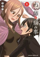 画像をギャラリービューアに読み込む, ＃ラスペ ＃占い師の悩み事　　　１ ﾗｽﾍﾟ :9784040735030

