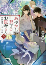 画像をギャラリービューアに読み込む, 椎名蓮月 / あやかし双子のお医者さん８
