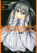 画像をギャラリービューアに読み込む, ＃サイトウ　ケンジ ＃トリニティセブン　７人の魔書使い　　２２ ｻｲﾄｳｹﾝｼﾞ トリニティセブン 7人の魔書使い 22 (ドラゴンコミックスエイジ) KADOKAWA :9784040735702
