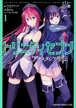 画像をギャラリービューアに読み込む, ＃サイトウ　ケンジ ＃トリニティセブン　アナスタシア聖伝　１ ｻｲﾄｳｹﾝｼﾞ :9784040735740
