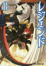 画像をギャラリービューアに読み込む, ＃神無月　紅　原作 ＃レジェンド　　　８ ｶﾝﾅｽﾞｷｺｳ レジェンド 8 (ドラゴンコミックスエイジ) KADOKAWA :9784040736198
