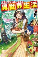 ＃ＫＫ ＃元ホームセンター店員の異世界生活 : ケ-ケ-KK : A former home center clerk's life in another world : K-K-KK : 9784040736440