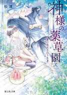#松浦 #神様の薬草園夏の花火と白うさぎ