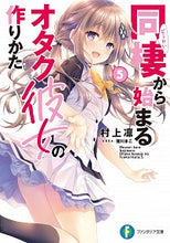 画像をギャラリービューアに読み込む, ＃村上　凛　著 ＃同棲から始まるオタク彼女の作りかた　５ ﾑﾗｶﾐﾘﾝ :9784040736686
