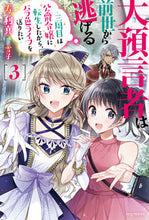 画像をギャラリービューアに読み込む, ＃寿　利真　著 ＃大預言者は前世から逃げる　　　３ ｺﾄﾌﾞｷﾘﾏ :9784040736730
