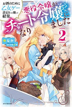画像をギャラリービューアに読み込む, ＃ゆなか　著 ＃お酒のために乙女ゲー設定をぶち壊した　２ ﾕﾅｶ :9784040737003
