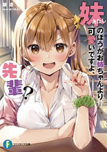 画像をギャラリービューアに読み込む, ＃鏡　遊　著 ＃妹のほうがお姉ちゃんより可愛いですよ、先 ｶｶﾞﾐﾕｳ :9784040737270
