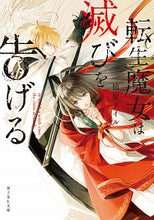 画像をギャラリービューアに読み込む, ＃柚原　テイル ＃転生魔女は滅びを告げる ﾕｽﾞﾊﾗﾃｲﾙ :9784040737768
