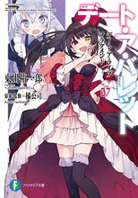 画像をギャラリービューアに読み込む, ＃東出　祐一郎　著 ＃デート・ア・バレット　　　７　デート・ア ﾋｶﾞｼﾃﾞﾕｳｲﾁﾛｳ :9784040737799
