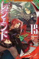 #神無月紅 #レジェンド１５