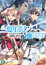 Load image into Gallery viewer, #月島秀一 #一億年ボタンを連打した俺は、気づいた５

