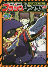 画像をギャラリービューアに読み込む, ＃ｊｉｎ ＃残念女幹部ブラックジェネラルさん　　　７ ｼﾞﾝJIN 残念女幹部ブラックジェネラルさん 7 (ドラゴンコミックスエイジ) KADOKAWA :9784040738338
