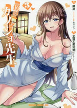 画像をギャラリービューアに読み込む, ＃鏡　遊　原作 ＃僕のカノジョ先生　　　３ ｶｶﾞﾐﾕｳ :9784040738352
