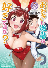 画像をギャラリービューアに読み込む, ＃卓二　雄作 ＃おおきい後輩は好きですか？　　　２ ﾀｸｼﾞﾕｳｻｸ おおきい後輩は好きですか? 02 (ドラゴンコミックスエイジ) KADOKAWA :9784040738673
