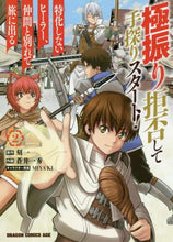 画像をギャラリービューアに読み込む, ＃刻一　原作 ＃極振り拒否して手探りスタート！特化し　２ ｺｸｲﾁ 極振り拒否して手探りスタート! 特化しないヒーラー、仲間と別れて旅に出る 2 (ドラゴンコミックスエイジ) KADOKAWA :9784040738727
