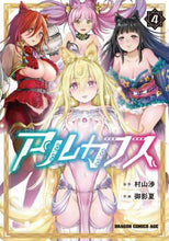 画像をギャラリービューアに読み込む, ＃村山　渉　原作 ＃アルカフス　　　４ ﾑﾗﾔﾏﾜﾀﾙ アルカフス 4 (ドラゴンコミックスエイジ) KADOKAWA :9784040740508
