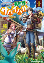 画像をギャラリービューアに読み込む, ＃餡乃雲　原作 ＃商社マンの異世界サバイバル　　　１ ｱﾝﾉｳﾝ 商社マンの異世界サバイバル 1 ~絶対人とはつるまねえ~ (ドラゴンコミックスエイジ) KADOKAWA :9784040740515
