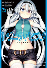 画像をギャラリービューアに読み込む, ＃サイトウ　ケンジ ＃トリニティセブン　７人の魔書使い　　２５ ｻｲﾄｳｹﾝｼﾞ トリニティセブン 7人の魔書使い 25 (ドラゴンコミックスエイジ) KADOKAWA :9784040740539
