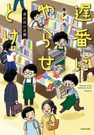 #キタハラ #遅番にやらせとけ