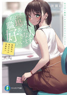 #波瀾紡 #実は同じ職場にあなたを好きな人がいます