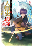 #日之影ソラ #この冒険者、人類史最強です２