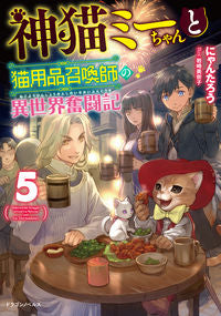 #Nyantaro #GodcatMechaAndTheSummonerOfCatSuppliesInAnotherWorld5