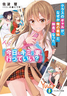 #佐波彗 #クラスのギャルが、なぜか俺の義妹と仲良く