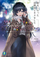 #すかいふぁーむ #幼馴染の妹の家庭教師をはじめたら４