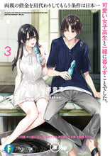 画像をギャラリービューアに読み込む, ＃雨音　恵　著 ＃両親の借金を肩代わりしてもらう条件は　３ ｱﾏﾈﾒｸﾞﾐ :9784040742557
