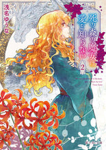 画像をギャラリービューアに読み込む, ＃浅名 ゆうな ＃死の森の魔女は愛を知らない　　　２ ｱｻﾅﾕｳﾅ :9784040742762
