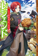 #神無月紅 #レジェンドレイの異世界グルメ日記