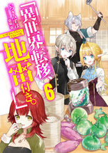 画像をギャラリービューアに読み込む, ＃いつき　みずほ　著 ＃異世界転移、地雷付き。　　　６ ｲﾂｷﾐｽﾞﾎ :9784040743356
