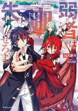 画像をギャラリービューアに読み込む, ＃石八　影斗　著 ＃弱者は失せろよ　追放されたドラゴンテイマ ｲｼﾊﾁｴｲﾄ :9784040743776
