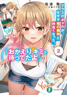 #佐波彗 #クラスのギャルが、なぜか俺の義妹と仲２
