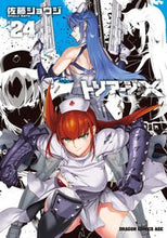 画像をギャラリービューアに読み込む, ＃佐藤　ショウジ ＃トリアージＸ　　２４ ｻﾄｳｼﾖｳｼﾞ :9784040744292
