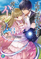 #琴平稜 #追放魔術教官の後宮ハーレム生活３