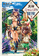 #篠浦知螺 #黒猫ニャンゴの冒険２レア属性を引