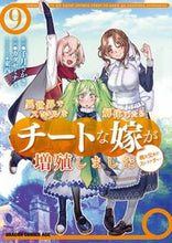 画像をギャラリービューアに読み込む, ＃千月　さかき　原作 ＃異世界でスキルを解体したらチートな嫁　９ ｾﾝｹﾞﾂｻｶｷ :9784040744605
