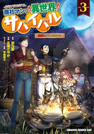 ＃餡乃雲　原作 ＃商社マンの異世界サバイバル～絶対人と　３ ｱﾝﾉｳﾝ 商社マンの異世界サバイバル 3 ~絶対人とはつるまねえ~ (ドラゴンコミックスエイジ) KADOKAWA :9784040745022
