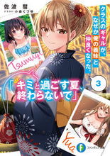 画像をギャラリービューアに読み込む, ＃佐波　彗　著 ＃クラスのギャルが、なぜか俺の義妹と仲　３ ｻﾅﾐｽｲ :9784040745114
