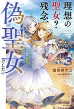 Load image into Gallery viewer, #KabeShuryoTaiko #TheIdealSaint? Too Bad, She Was a Fake Saint! 3
