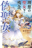 #KabeShuryoTaiko #TheIdealSaint? Too Bad, She Was a Fake Saint! 3