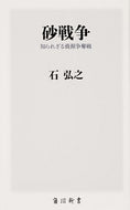#石弘之 #砂戦争知られざる資源争奪戦
