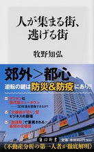 Load image into Gallery viewer, ＃牧野　知弘 ＃人が集まる街、逃げる街 ﾏｷﾉﾄﾓﾋﾛ :9784040823645
