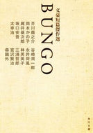 #芥川龍之介 #ＢＵＮＧＯ文豪短篇傑作選